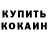 Кокаин 98% Bananafoo _