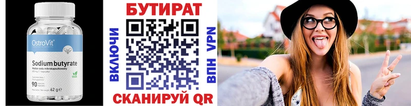 БУТИРАТ BDO  маркетплейс клад  Котовск  МЕГА ССЫЛКА 