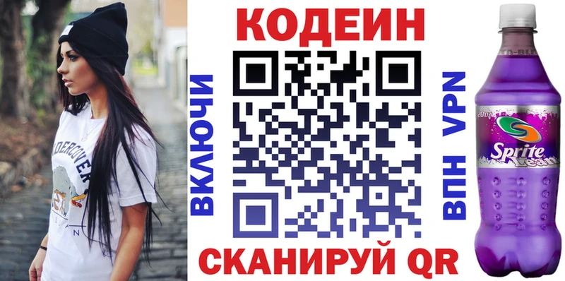 Codein напиток Lean (лин)  наркотики  Котовск 